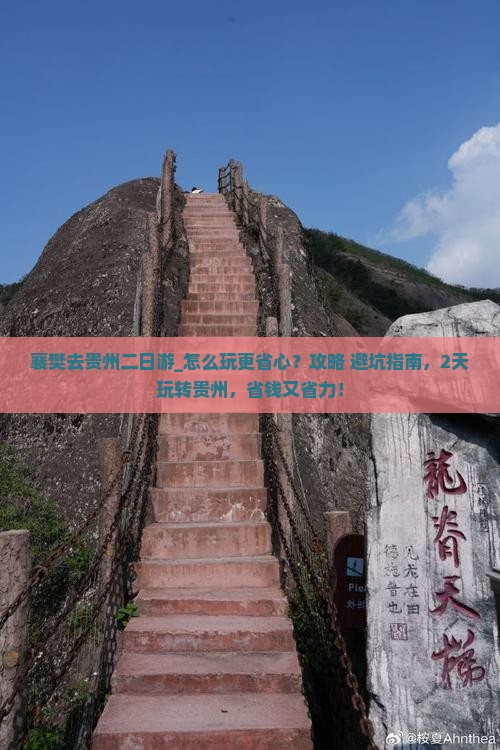 襄樊去贵州二日游