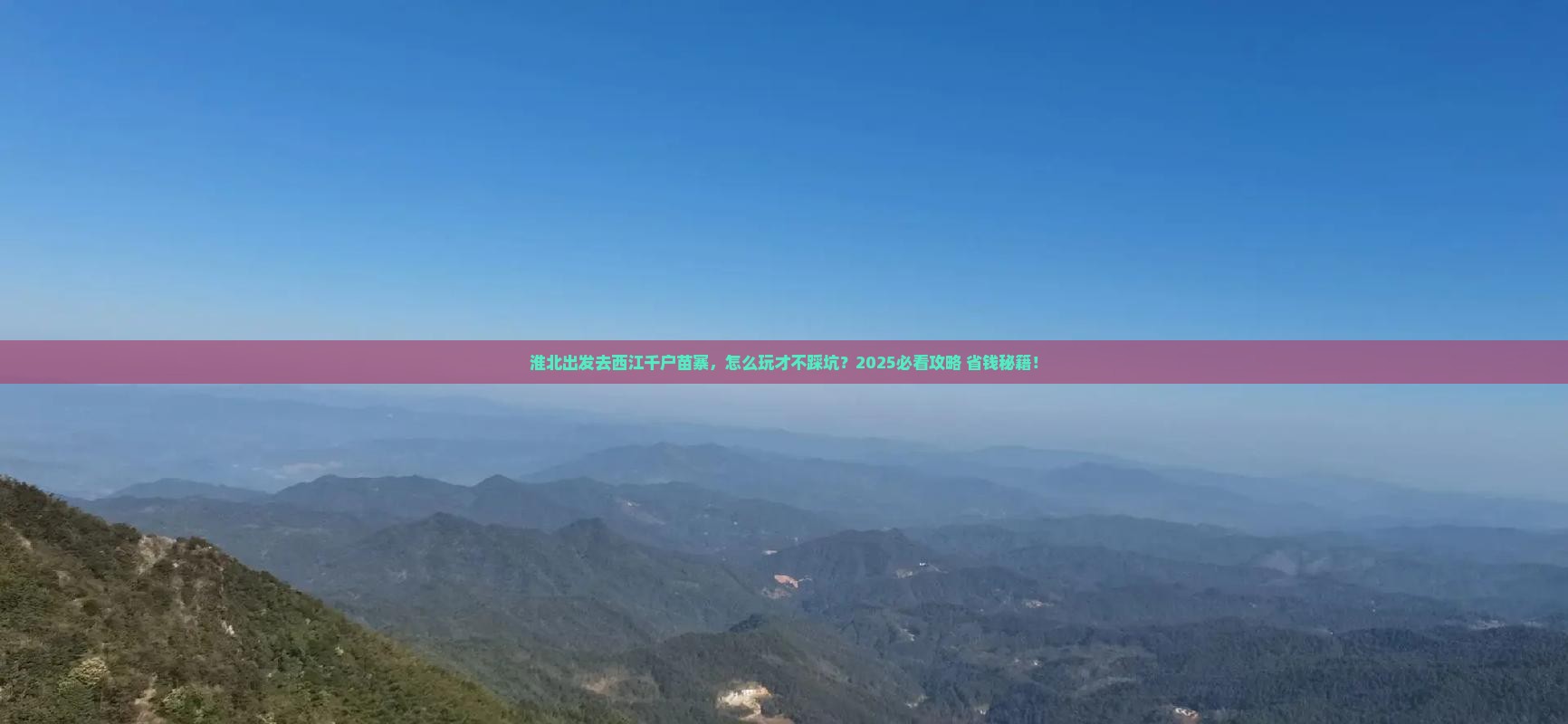 淮北到贵州西江千户苗寨旅行社