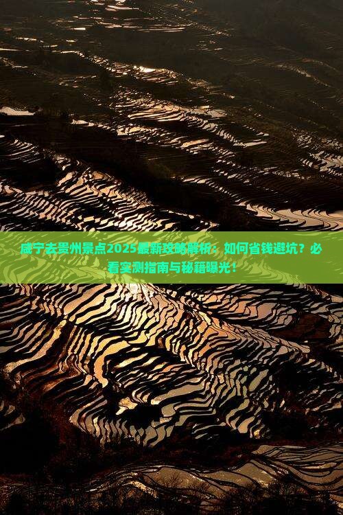 咸宁去贵州景点