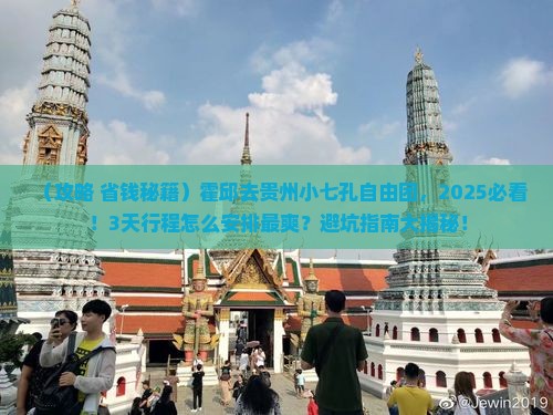 霍邱去贵州小七孔自由团