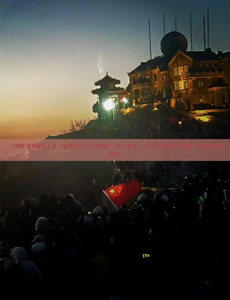 霍邱去贵州小七孔自由团