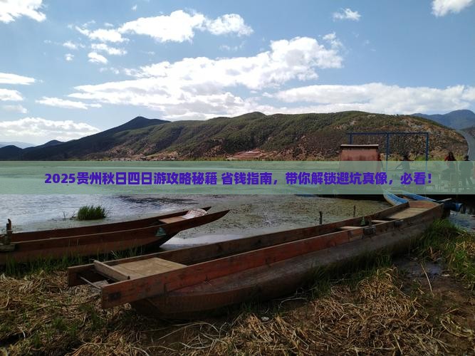 秋天到贵州四日游