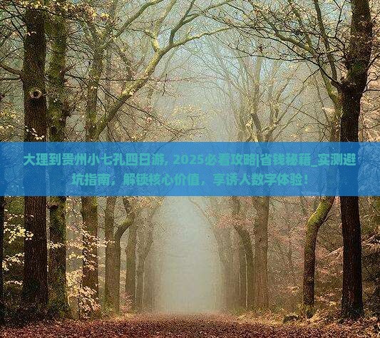 大理到贵州小七孔四日游