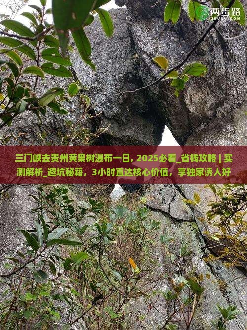 三门峡去贵州黄果树瀑布一日