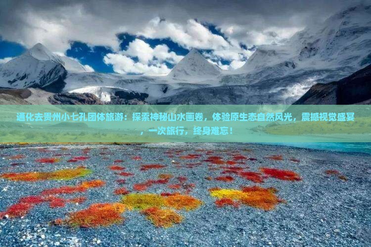 通化去贵州小七孔团体旅游