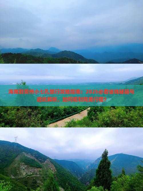 海南到贵州小七孔旅行社