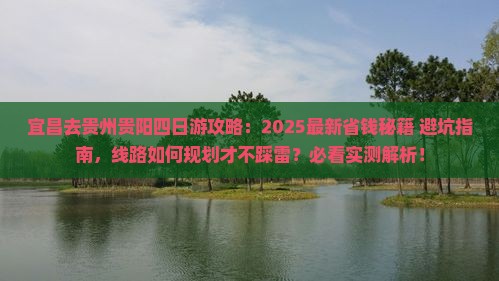 宜昌去贵州贵阳四日游
