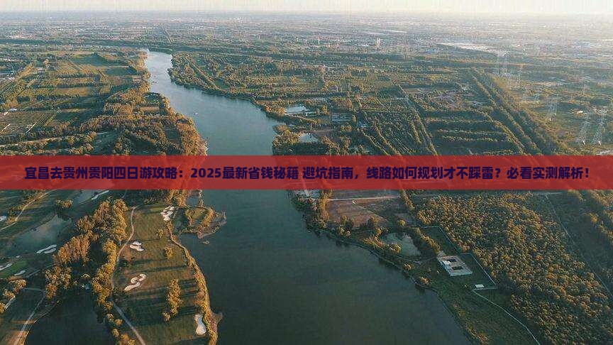 宜昌去贵州贵阳四日游
