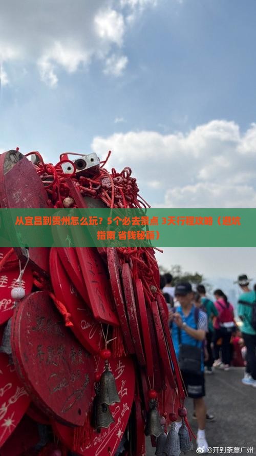 宜昌到贵州哪里玩