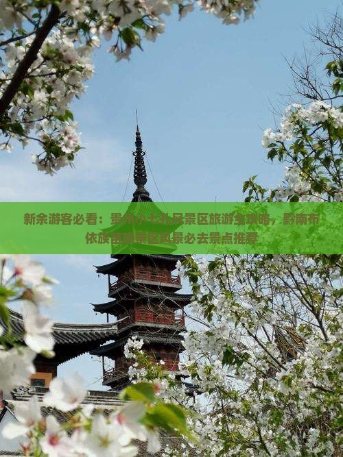 新余去贵州小七孔必去地
