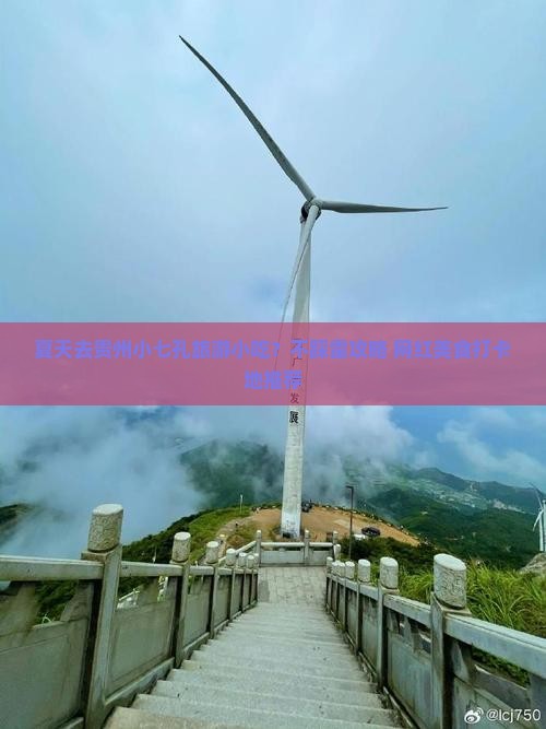 夏天去贵州小七孔旅游小吃