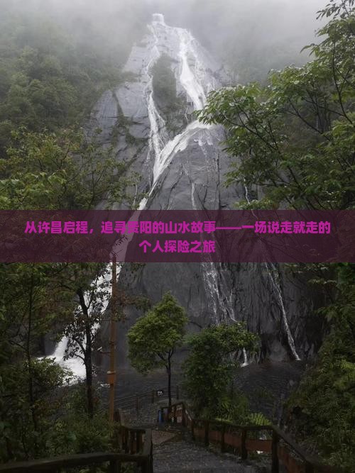 许昌到贵州贵阳个人游