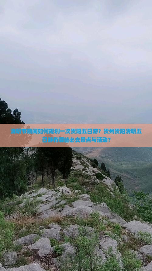 清明节到贵州贵阳五日游