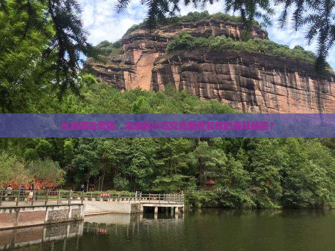 湘潭到贵州贵阳旅游小吃
