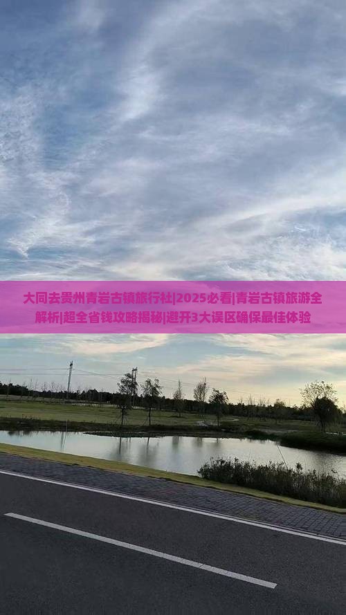 大同去贵州青岩古镇旅行社 大同去贵州青岩古镇旅行社