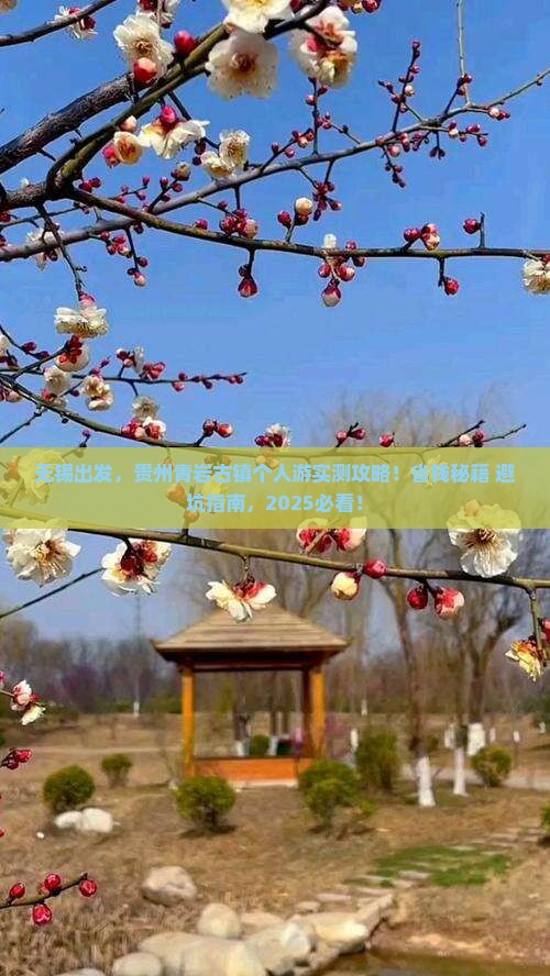无锡到贵州青岩古镇个人游