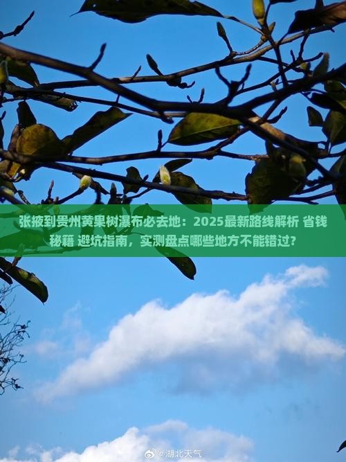 张掖到贵州黄果树瀑布必去地