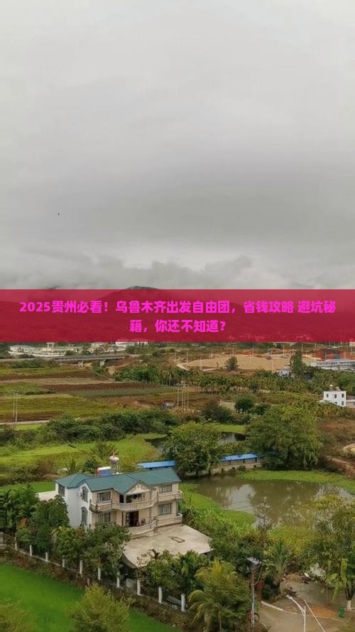 乌鲁木齐去贵州自由团