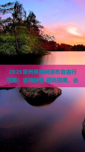 春天去贵州黄果树瀑布自由团