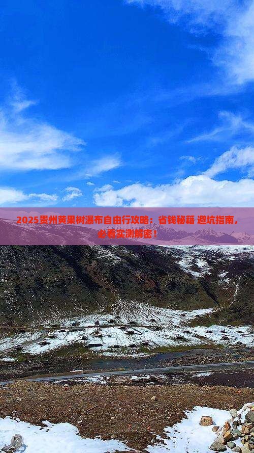 春天去贵州黄果树瀑布自由团