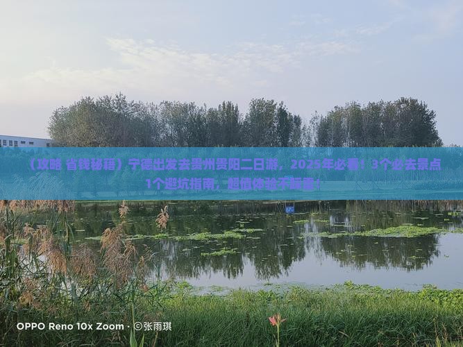 宁德到贵州贵阳二日游