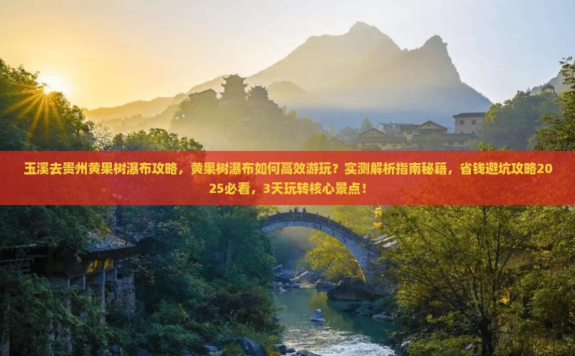 玉溪去贵州黄果树瀑布攻略