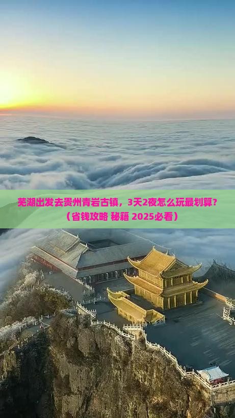 芜湖到贵州青岩古镇景点