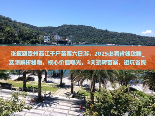 张掖到贵州西江千户苗寨六日游