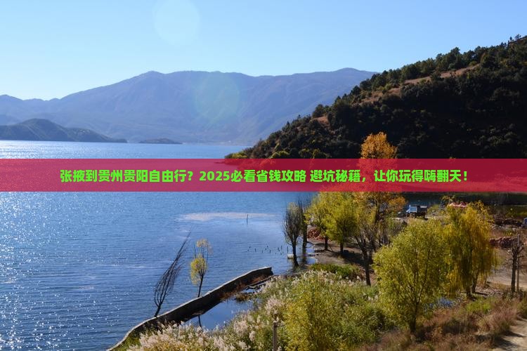 张掖到贵州贵阳自由行