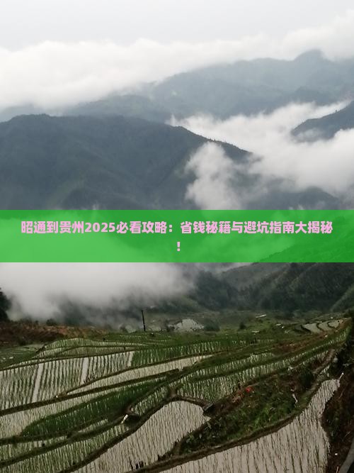 昭通到贵州攻略
