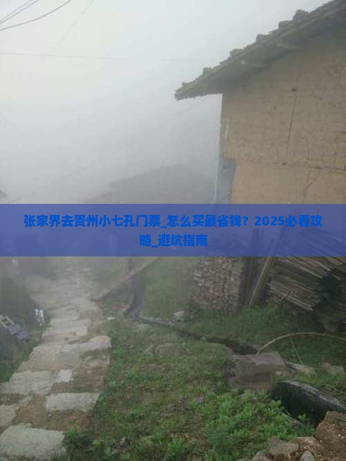 张家界去贵州小七孔门票