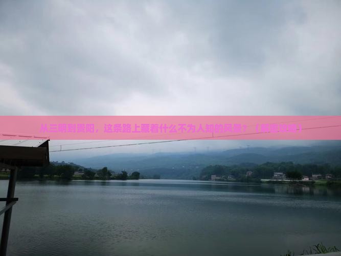 三明到贵州贵阳景点