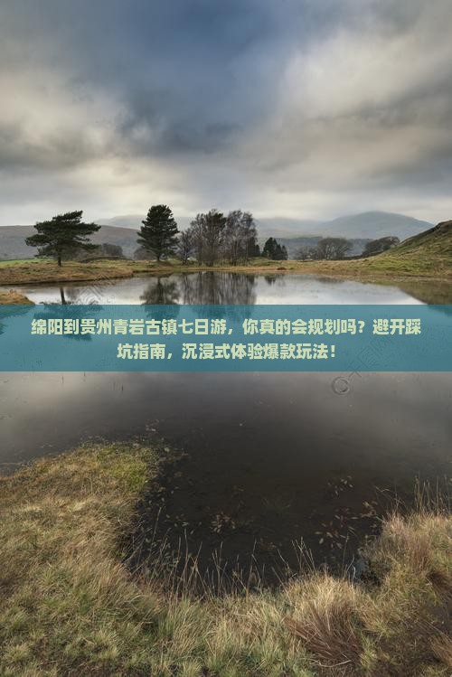 绵阳到贵州青岩古镇七日游