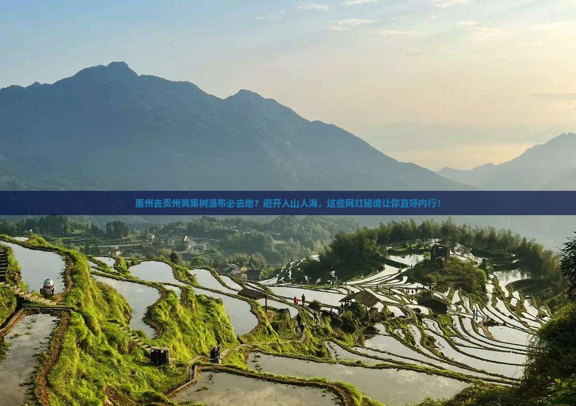 惠州去贵州黄果树瀑布必去地