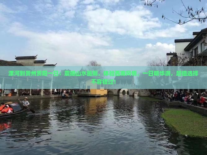 漯河到贵州贵阳一日