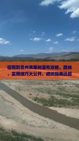 信阳到贵州黄果树瀑布攻略