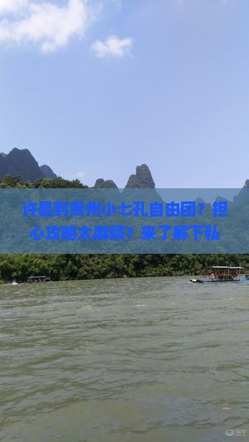 许昌到贵州小七孔自由团