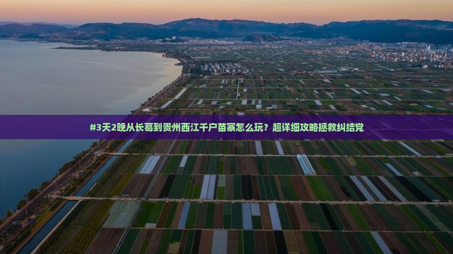 长葛去贵州西江千户苗寨五日游 长葛去贵州西江千户苗寨五日游