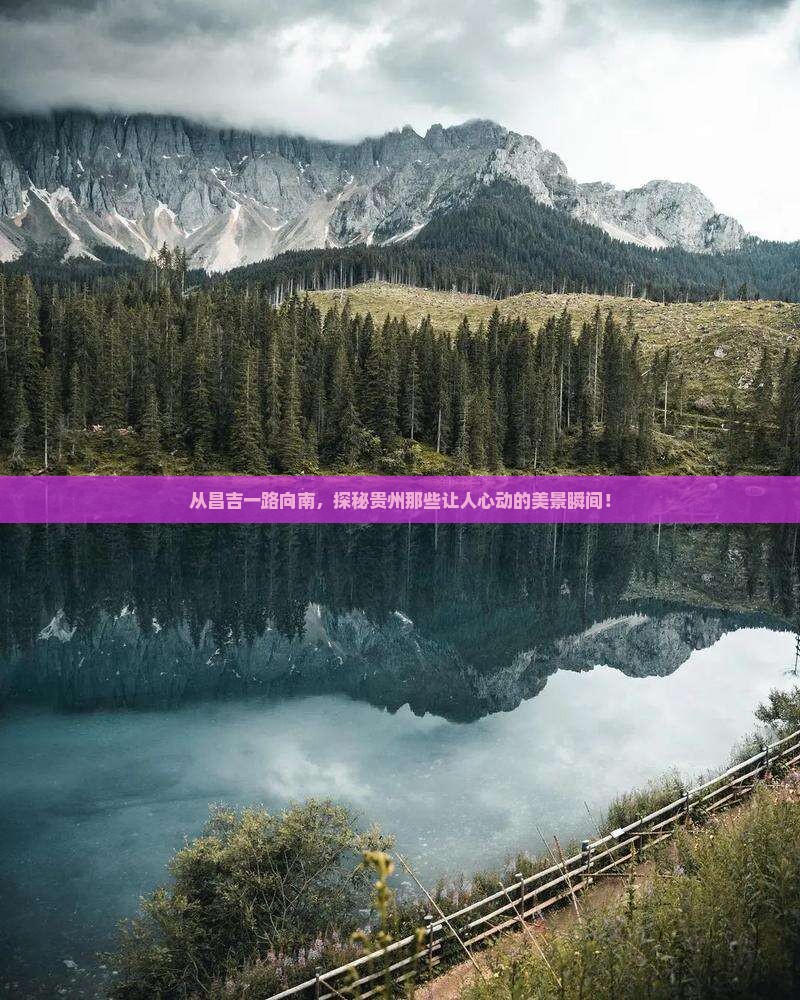 昌吉到贵州景点