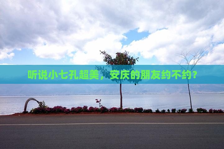 安庆去贵州小七孔自由行 安庆去贵州小七孔自由行