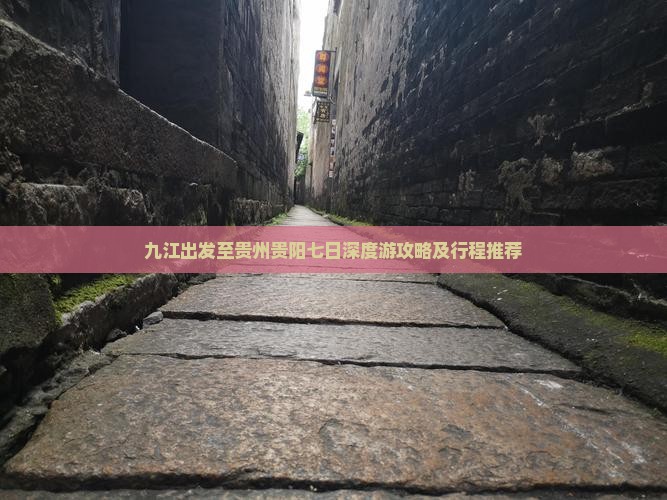 九江去贵州贵阳七日游