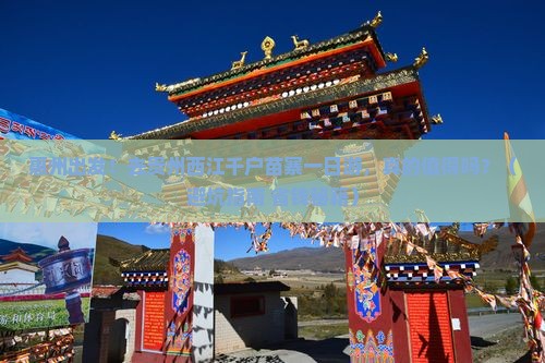 惠州去贵州西江千户苗寨一日