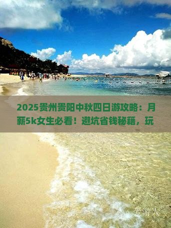 中秋节到贵州贵阳四日游