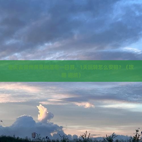 冬天去贵州黄果树瀑布一日
