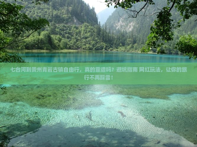 七台河到贵州青岩古镇自由行