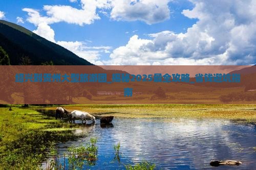 绍兴到贵州大型旅游团