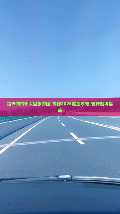 绍兴到贵州大型旅游团