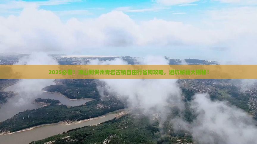 凉山到贵州青岩古镇自由团
