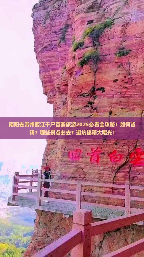 南阳去贵州西江千户苗寨旅游