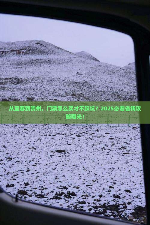 宜春去贵州门票
